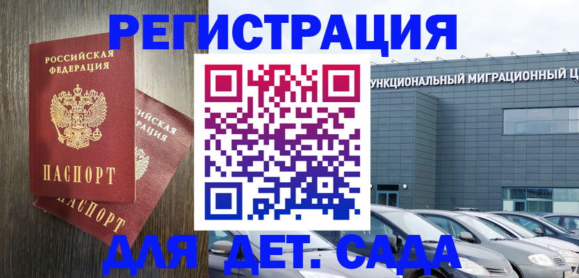 прописка для школы в Тогучине