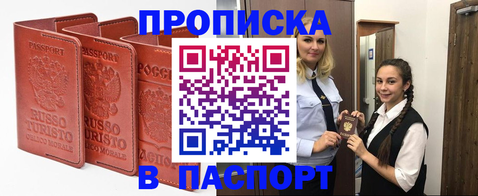 купить прописку в Тогучине