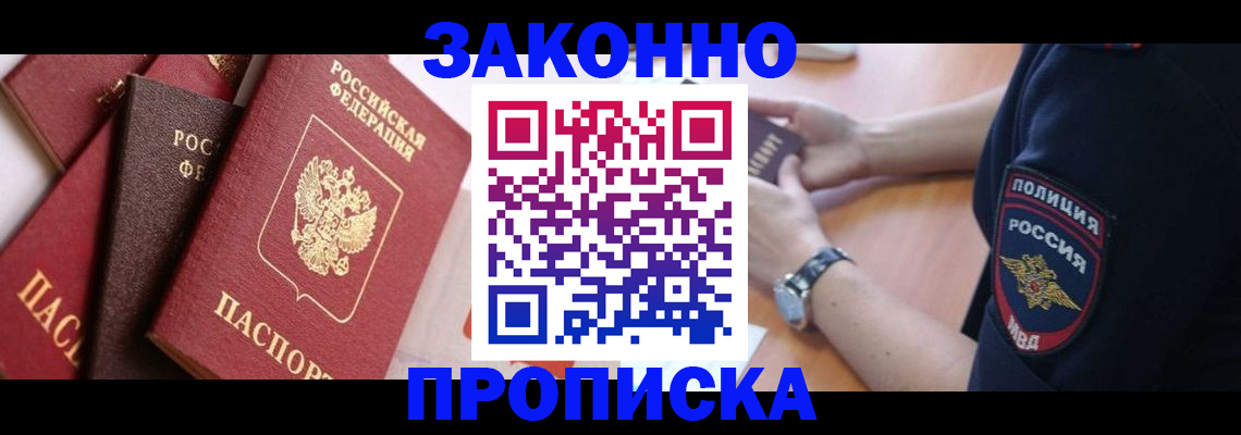 временная регистрация для всех в Тогучине