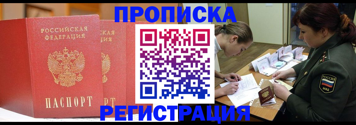 временная регистрация надежно в Тогучине