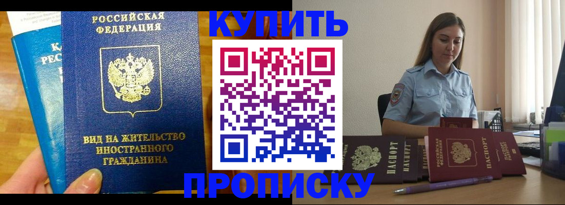 прописка гарантия в Тогучине